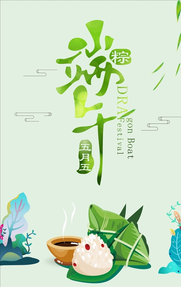 端午節(jié)