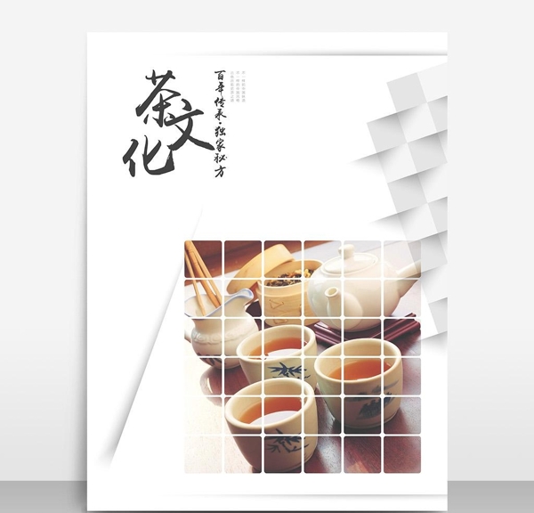 茶文化朋友圈配圖模板源文件宣傳