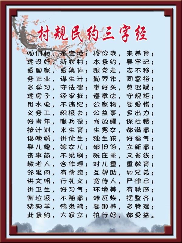 村規(guī)民約