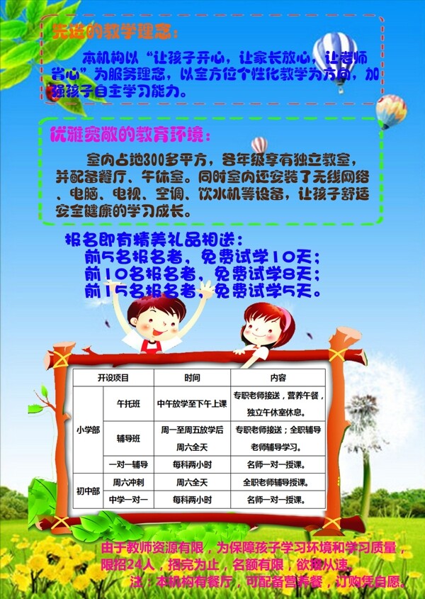 教育輔導(dǎo)班宣傳彩頁圖片