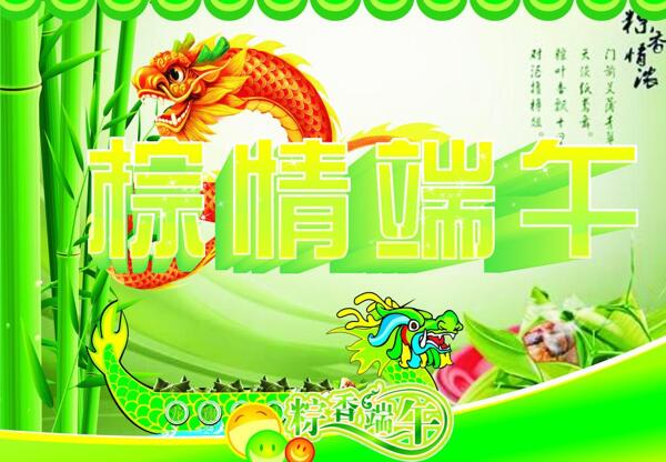 棕情端午圖片