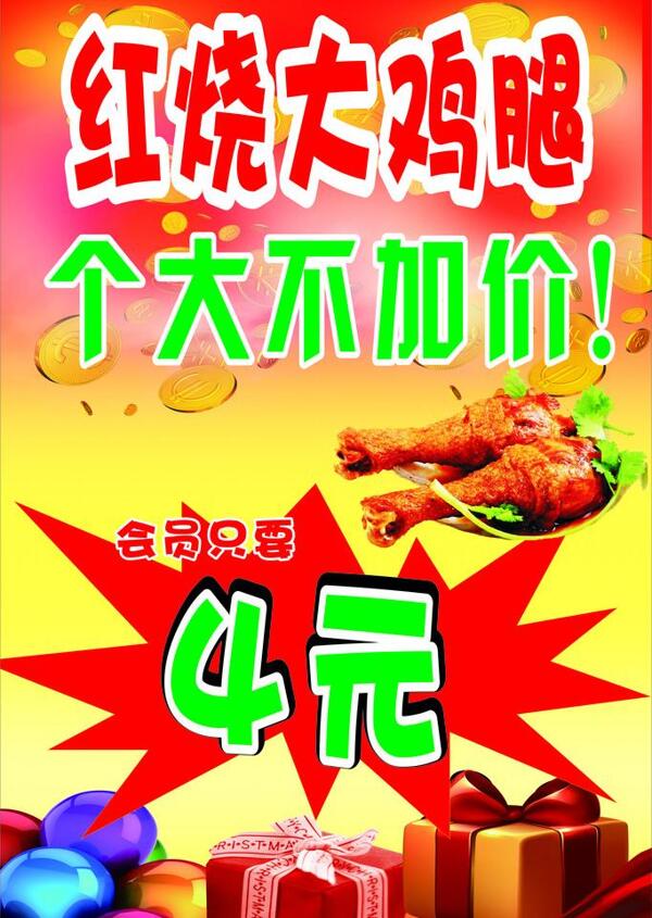雞腿海報(bào)
