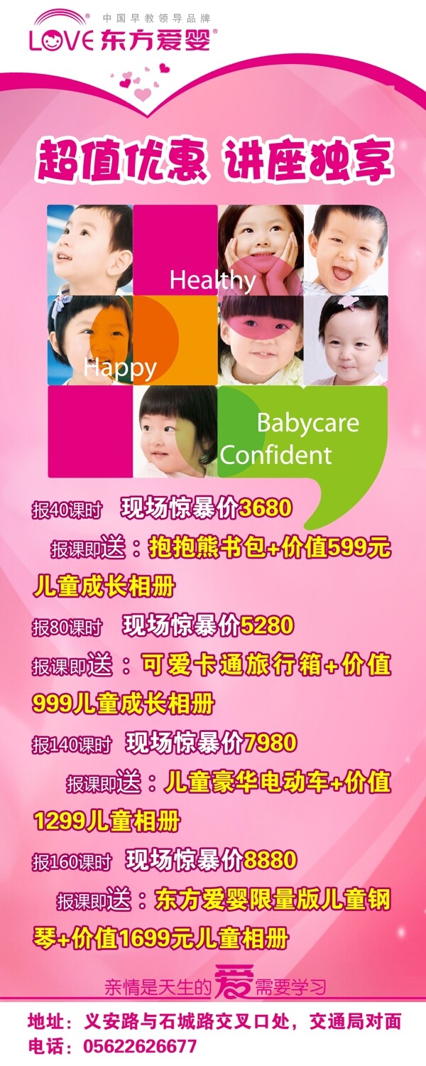 東方愛嬰易拉寶圖片