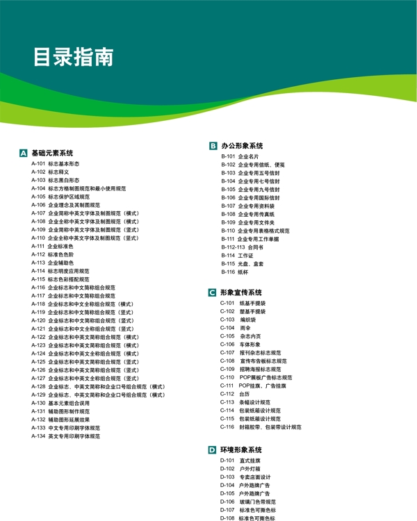 浙江義烏恒嘉織帶VI矢量CDR文件VI設(shè)計(jì)VI寶典目錄