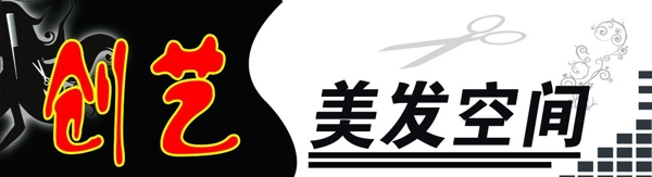 美發(fā)招牌圖片