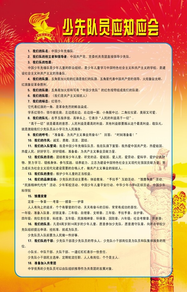少先隊(duì)展板設(shè)計(jì)圖片