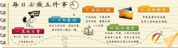 每日必做五件事圖片