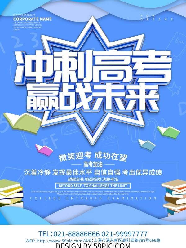 藍色沖刺高考海報設(shè)計