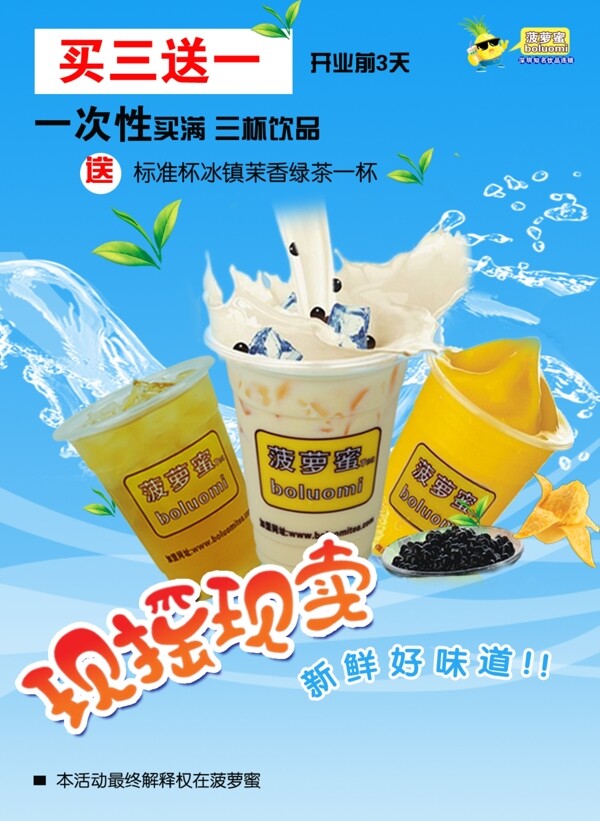 菠蘿蜜宣傳單圖片
