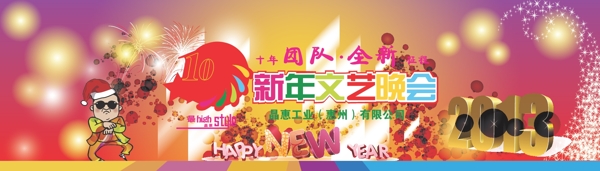 新年文藝晚會(huì)圖片