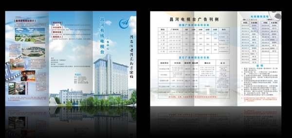 昌河電視臺(tái)三折頁(yè)圖片