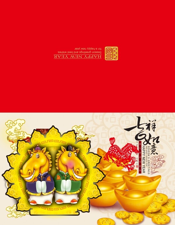 2014新年賀卡模板源文件