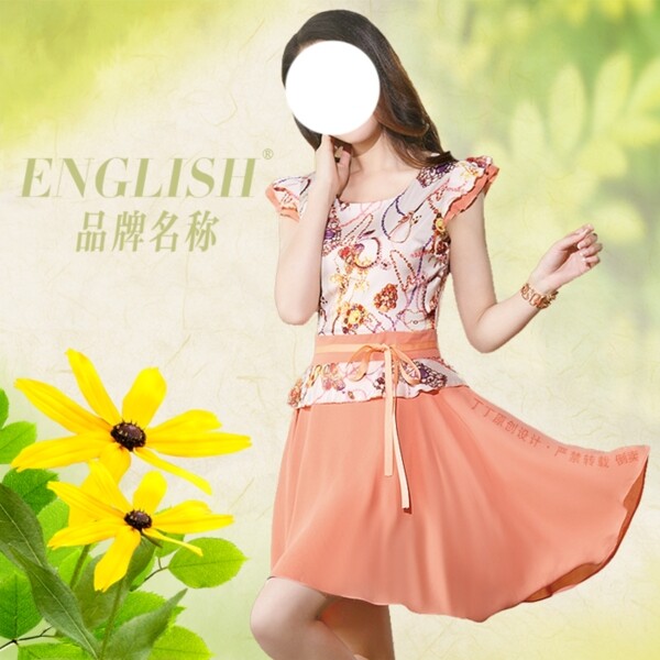 女裝淘寶主圖