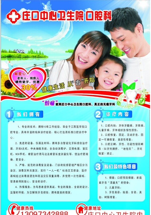 牙科宣傳單圖片