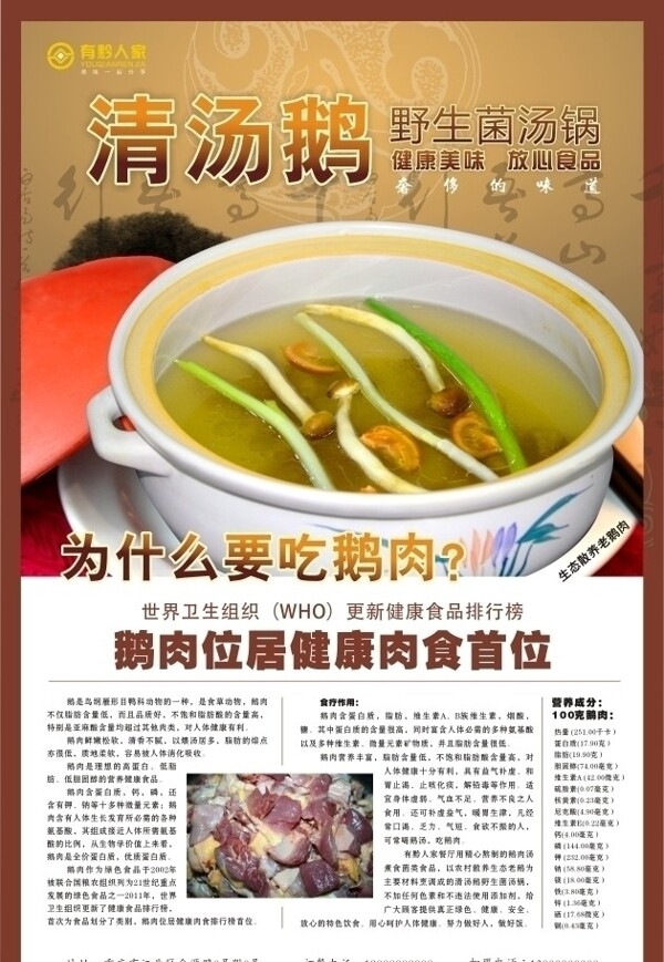 清湯鵝