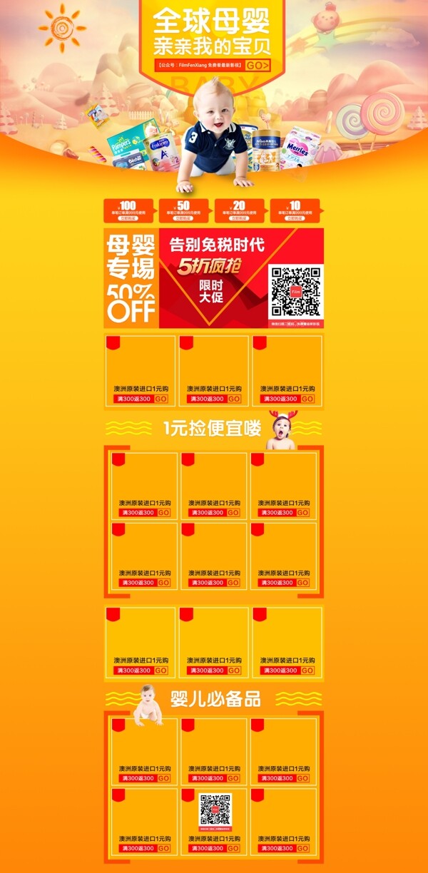 母嬰用品淘寶天貓首頁