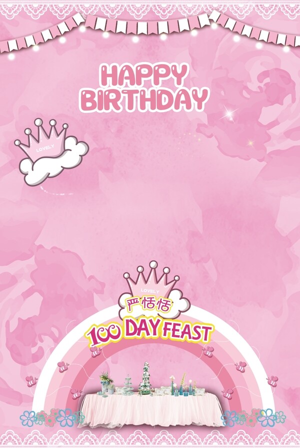 粉色儿童生日迎宾牌