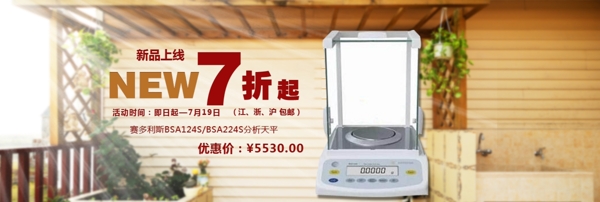 家居類儀器促銷海報