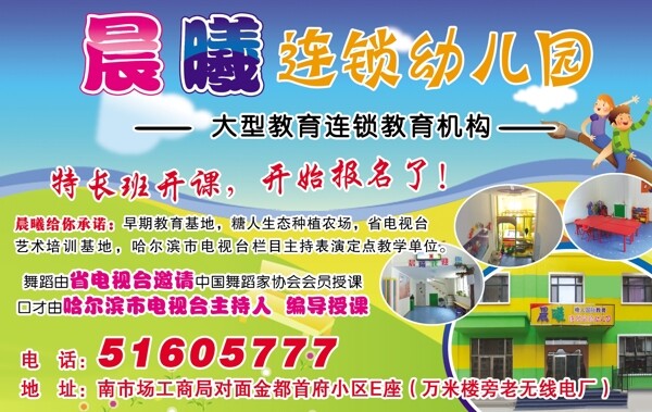 晨曦連鎖幼兒園彩頁(yè)
