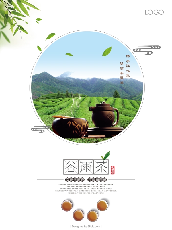 谷雨茶商业海报