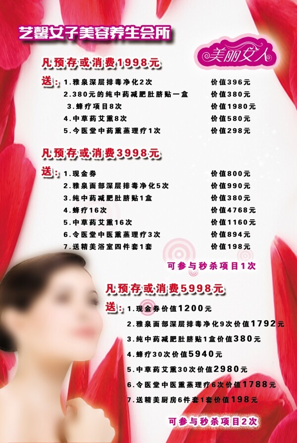 美容海報單頁養(yǎng)生圖片