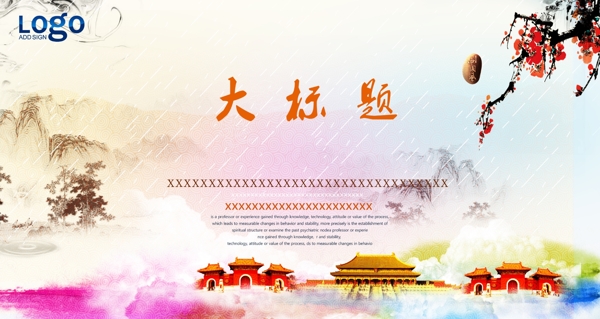 中國風(fēng)背景