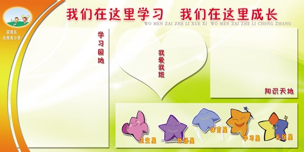 展板設(shè)計(jì)模板學(xué)校班級