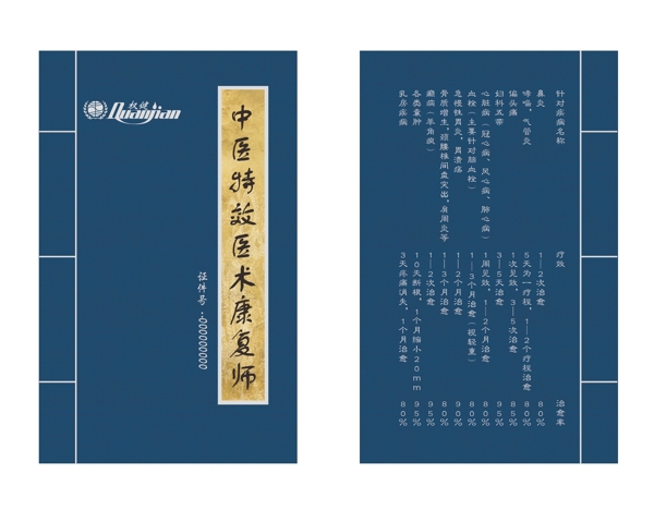 權(quán)健名片圖片