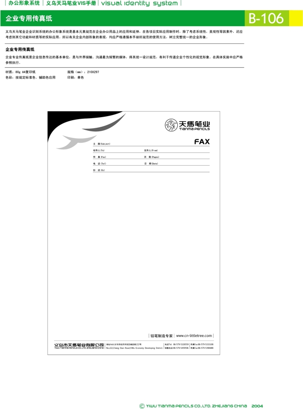 浙江義烏天馬筆業(yè)集團(tuán)矢量CDR文件VI設(shè)計VI寶典辦公形象系統(tǒng)規(guī)范