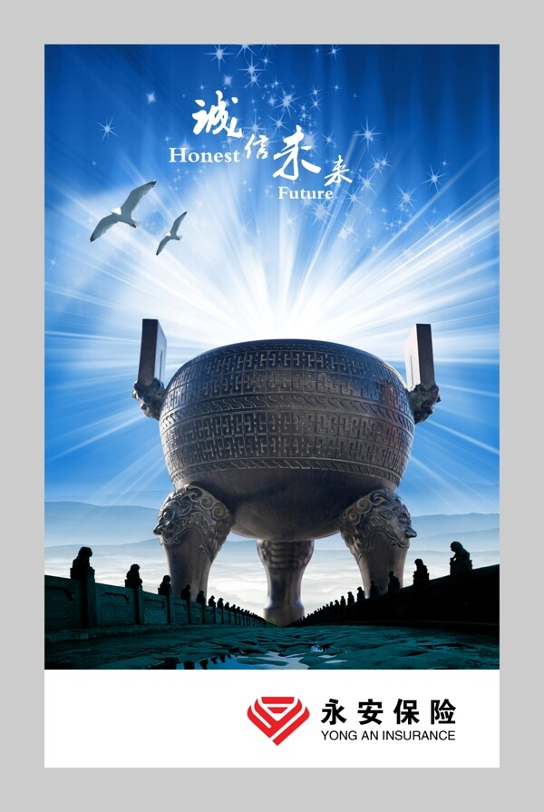 永安保險(xiǎn)企業(yè)海報(bào)圖片