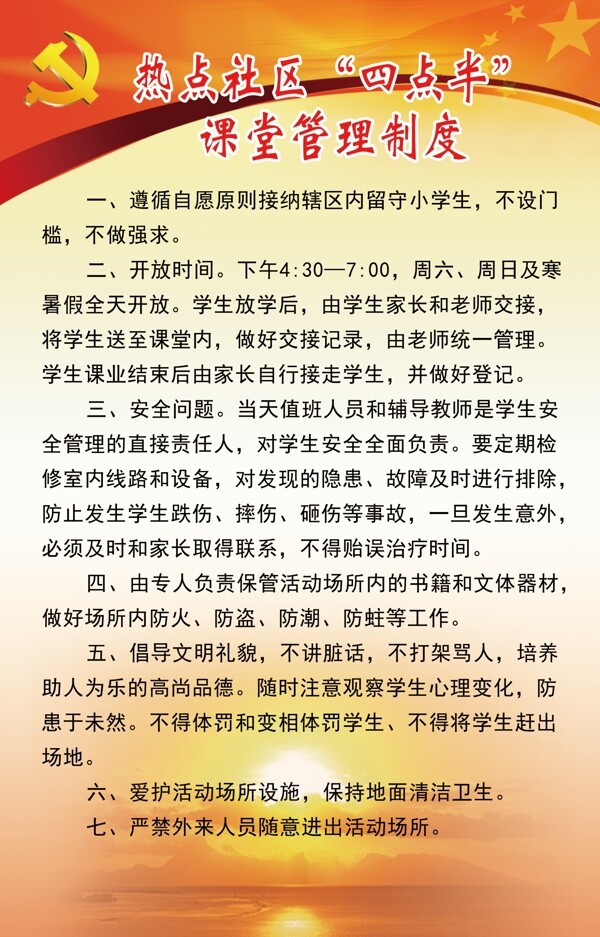 社區(qū)制度