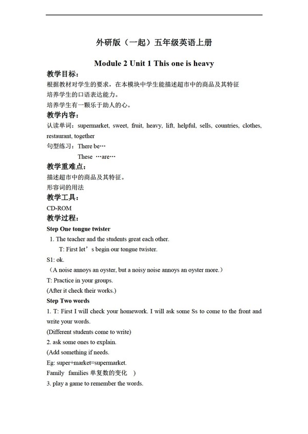 五年級(jí)上英語上冊(cè)教案module2unit1