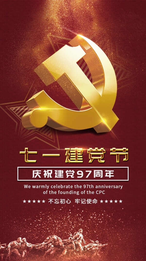 建黨節(jié)海報(bào)設(shè)計(jì)模板