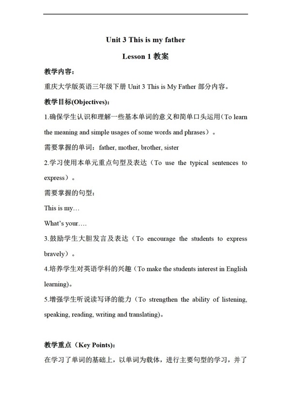 三年級下英語Unit3ThisiyfatherLesson1教案