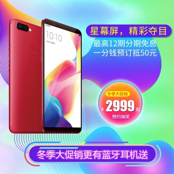 手機(jī)冬季促銷直通車海PSD源文件