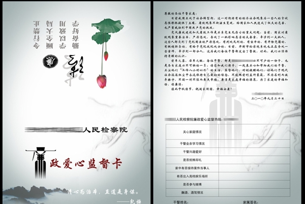 廉政愛心監(jiān)督卡
