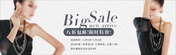 淘寶時(shí)尚女裝促銷海報(bào)