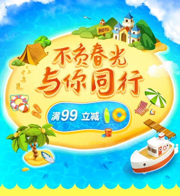 海島banner模板