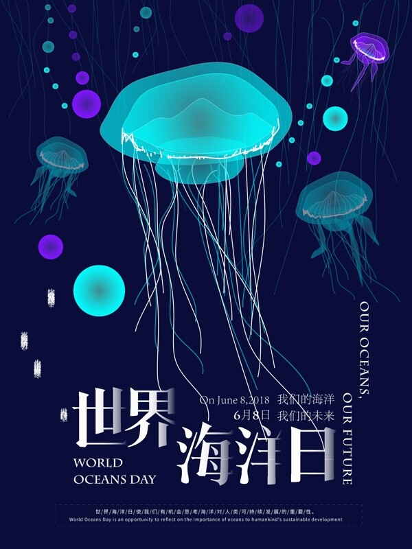 水母矢量世界海洋日海报