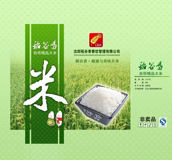 大米包裝盒素材