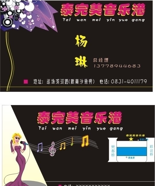 歌城名片圖片