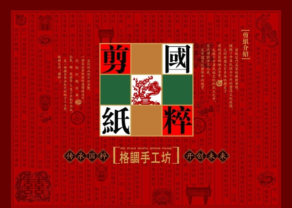 國粹剪紙圖片
