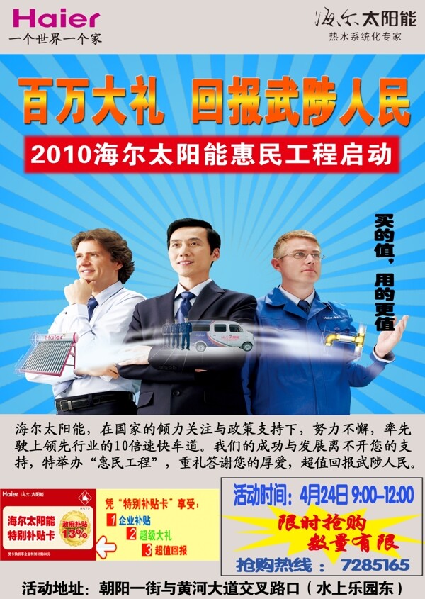 海爾太陽能圖片