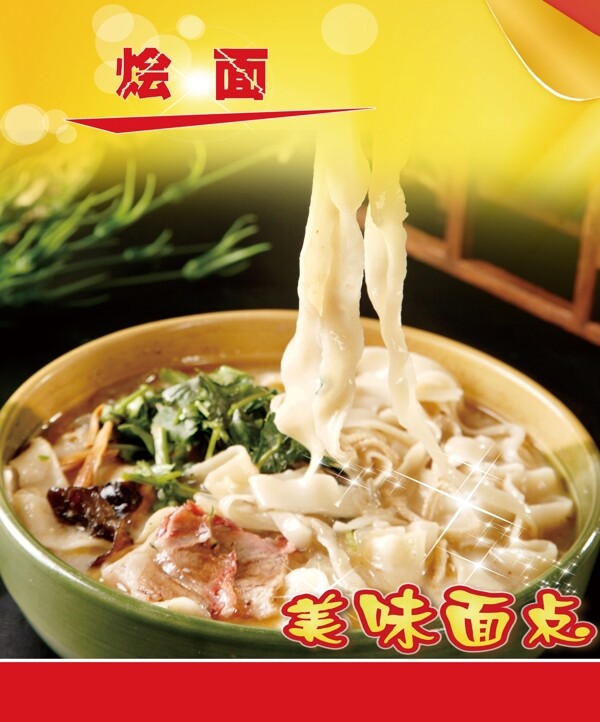 雜醬面