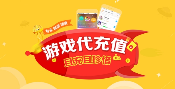 游戲代充值