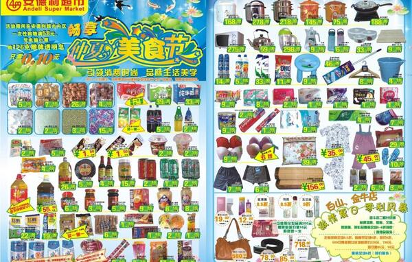 促銷海報(bào)圖片