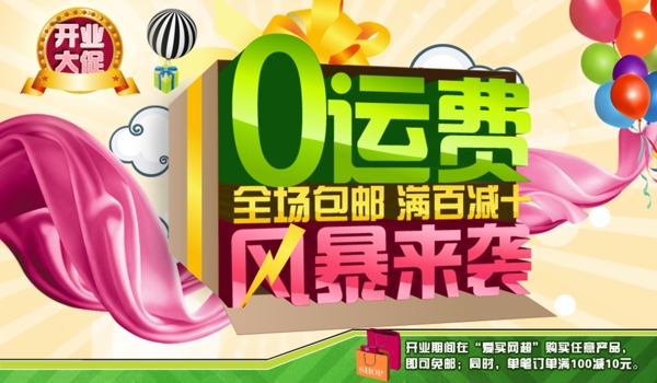 全場包郵