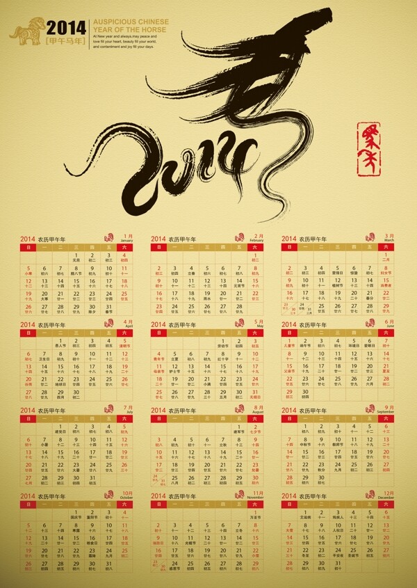 2014馬年日歷源文件設(shè)計