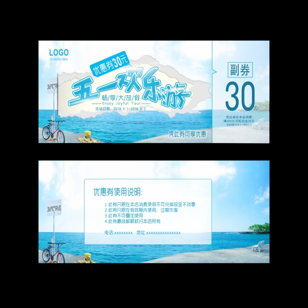 清新天蓝5.1欢乐游旅游优惠券