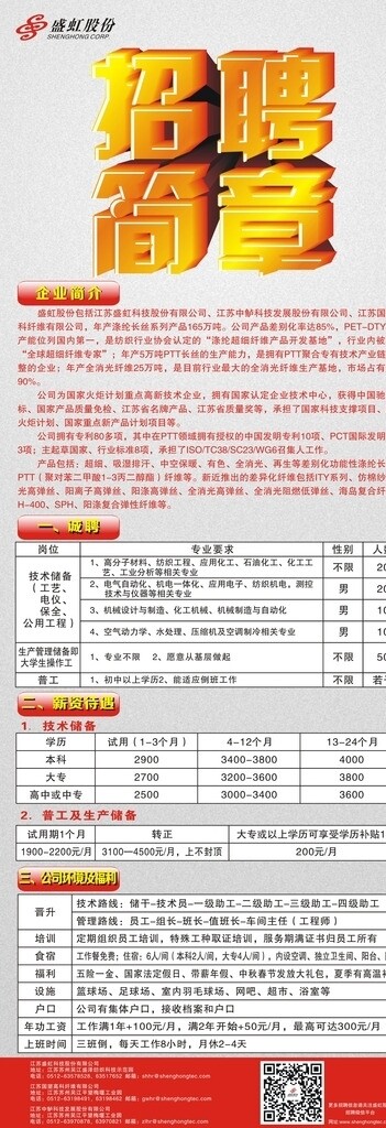 招聘簡章展架圖片